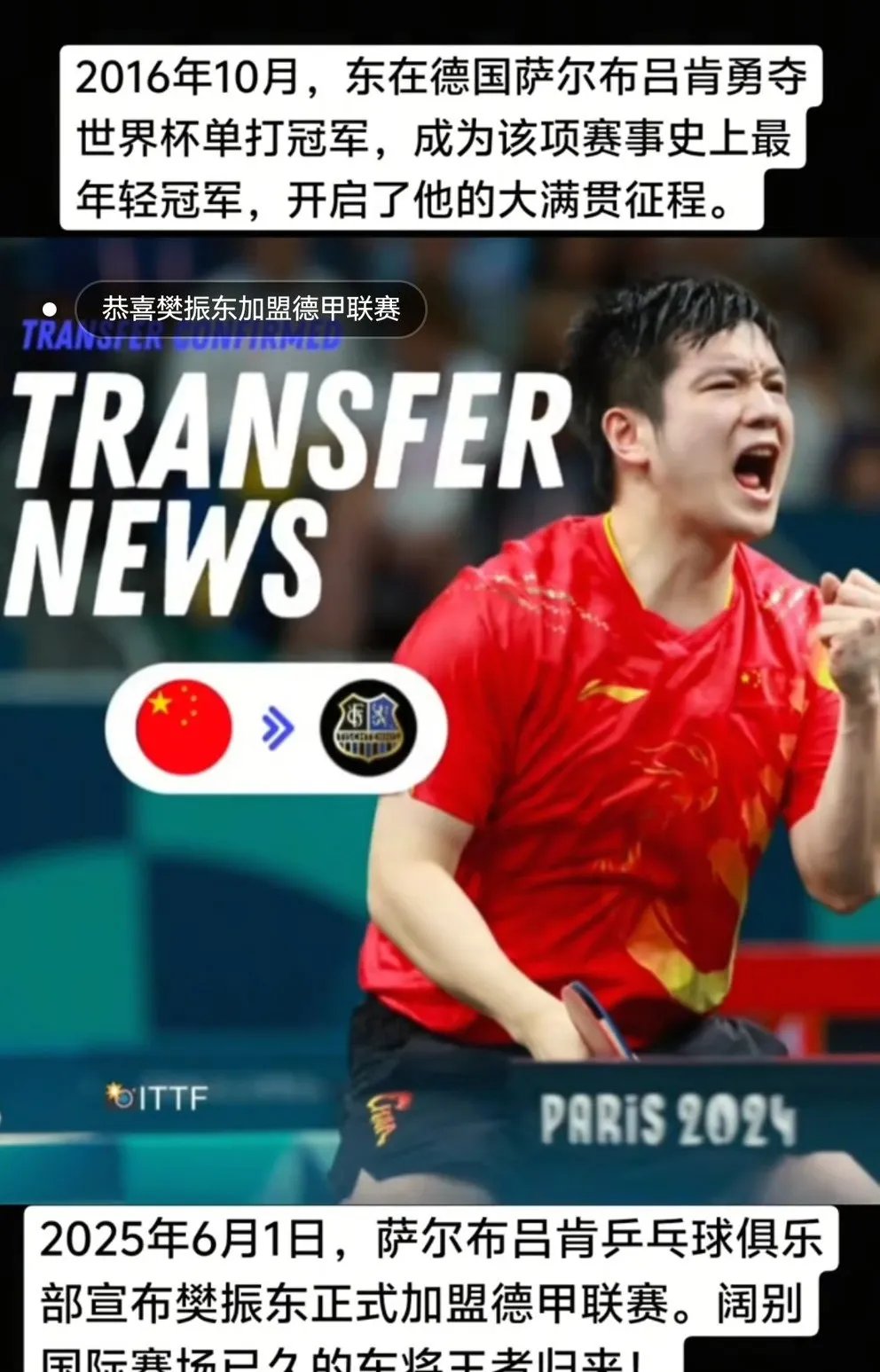 韩国乒乓球队血洗法国乒乓球队，樊振东关键制胜的简单介绍