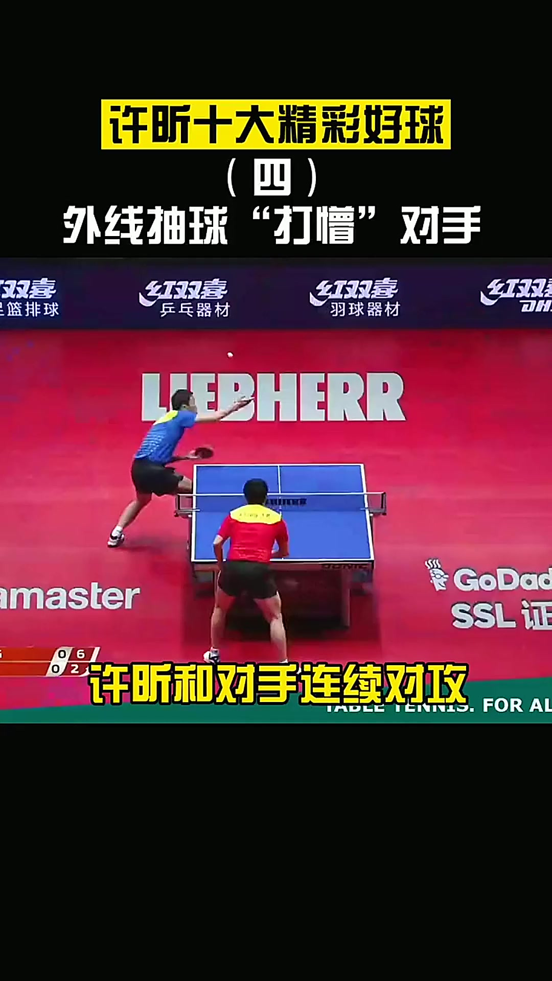 德国乒乓球队险胜韩国乒乓球队，许昕关键制胜的简单介绍